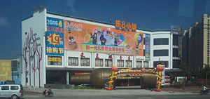 湛江文化城儿童职业体验馆